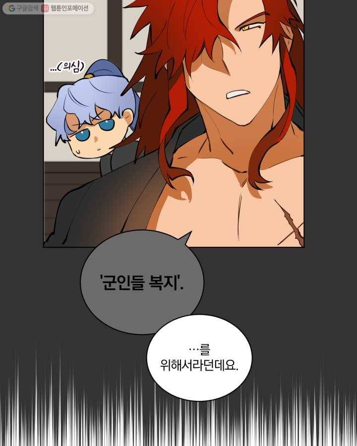 꽃을 문 짐승 17화 2