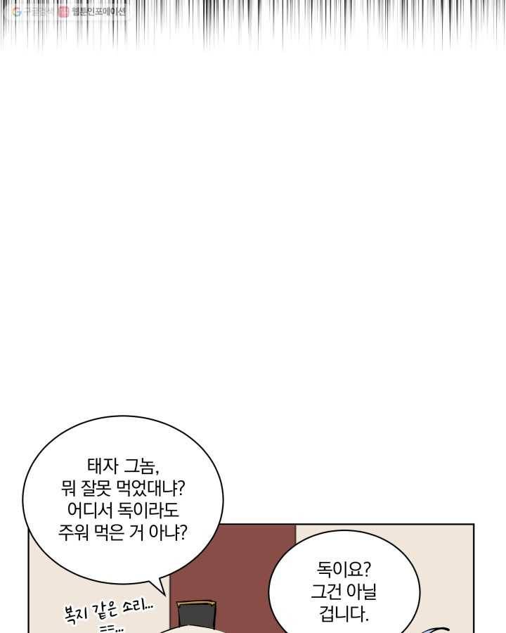 꽃을 문 짐승 17화 3