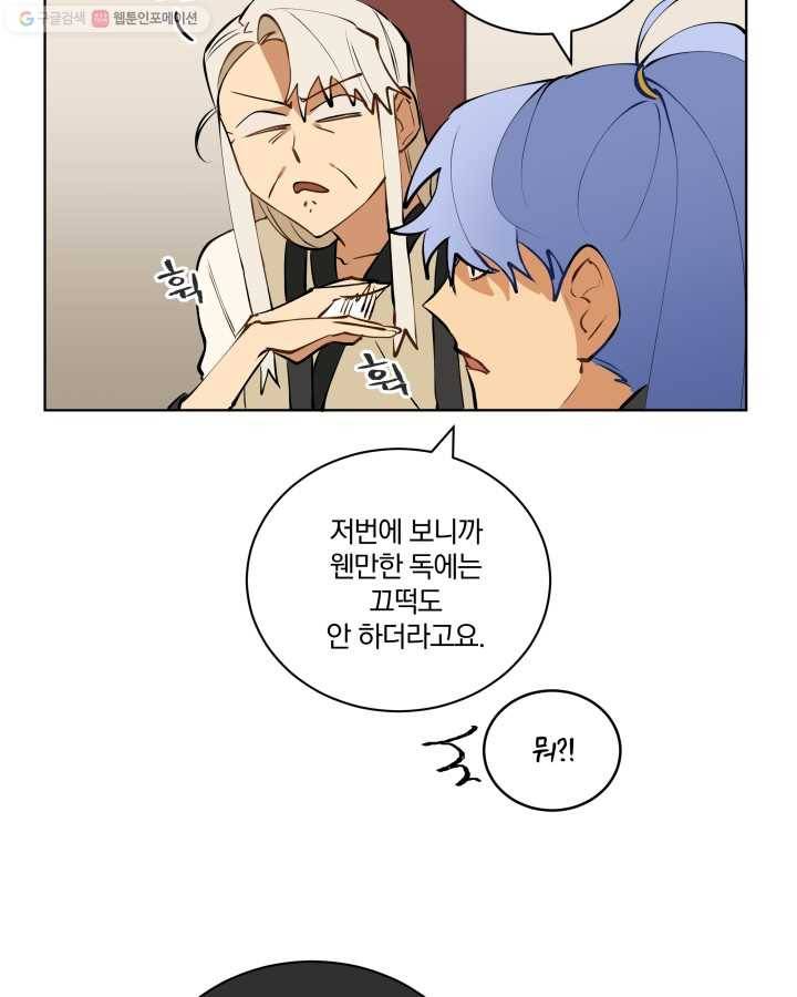 꽃을 문 짐승 17화 4
