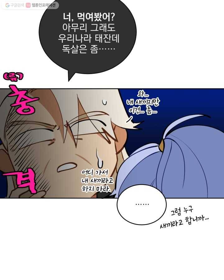 꽃을 문 짐승 17화 5