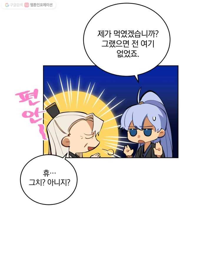 꽃을 문 짐승 17화 6
