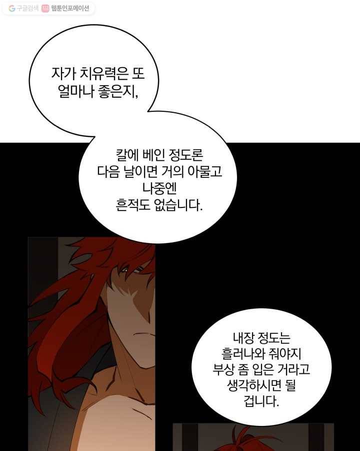 꽃을 문 짐승 17화 8