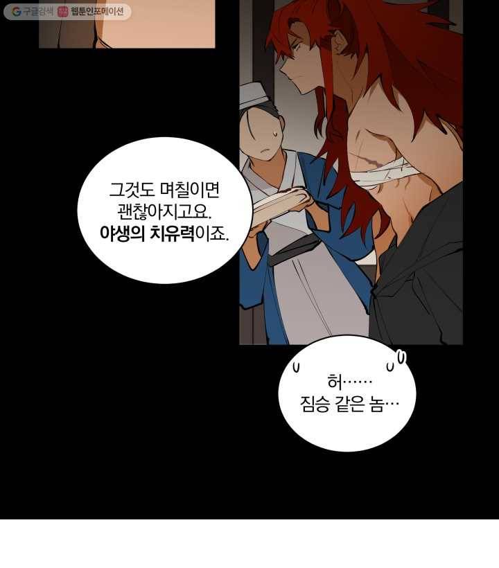 꽃을 문 짐승 17화 9