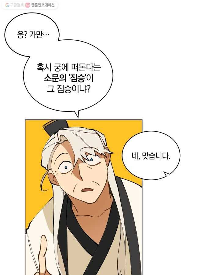 꽃을 문 짐승 17화 10