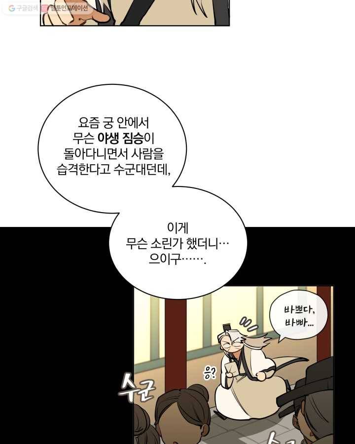 꽃을 문 짐승 17화 11