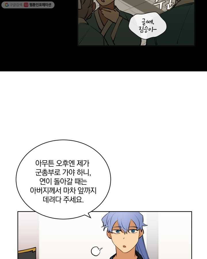꽃을 문 짐승 17화 12