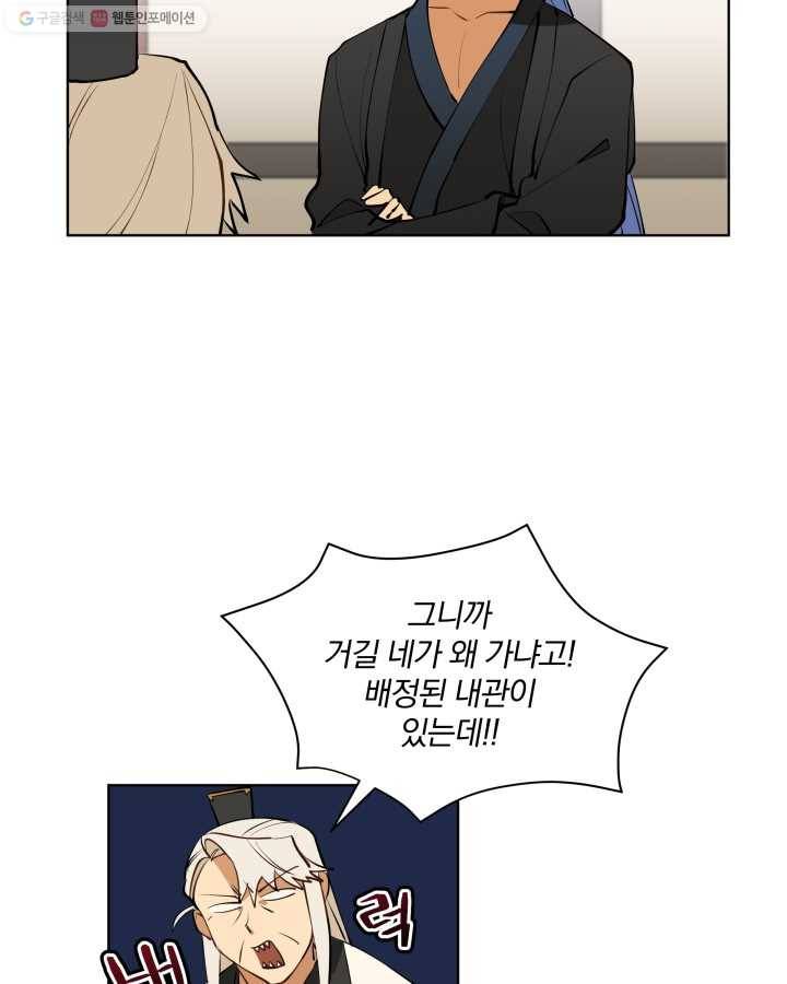 꽃을 문 짐승 17화 13