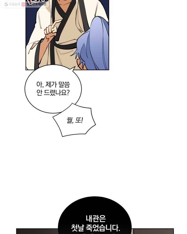 꽃을 문 짐승 17화 14