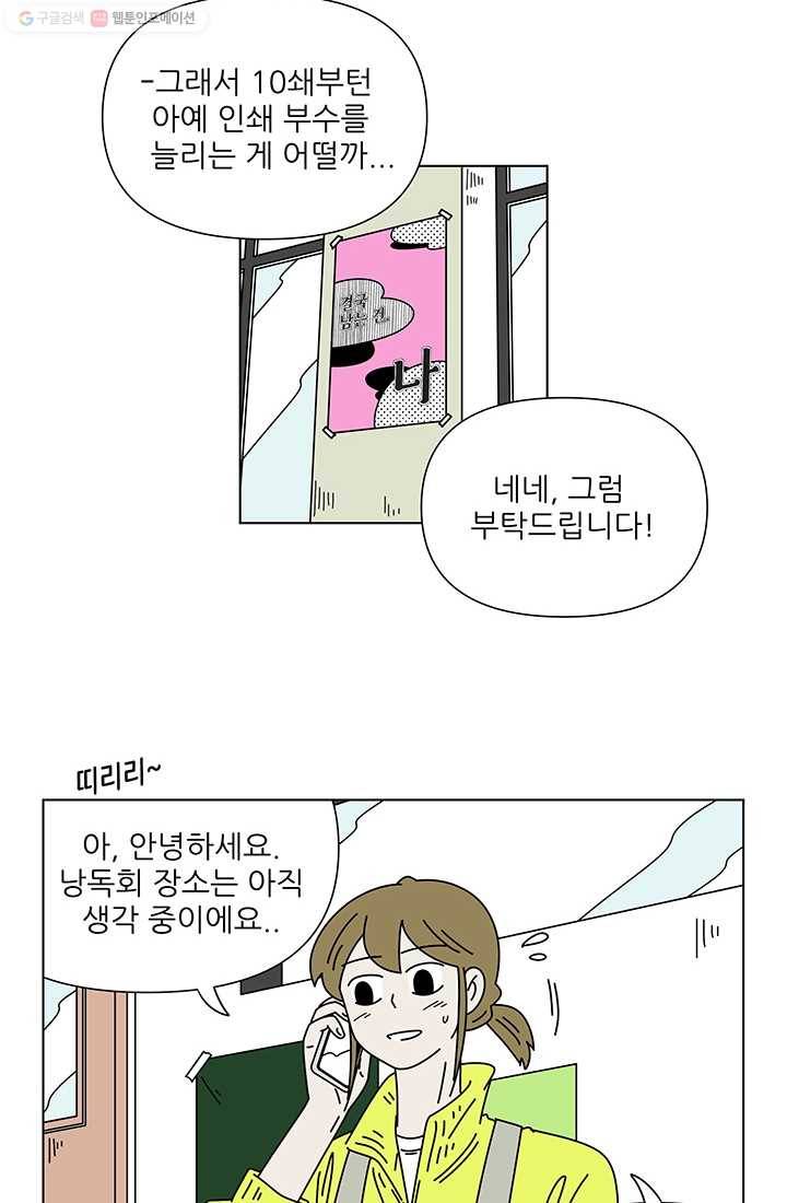 그래서 오늘도 삽니다 49화 2