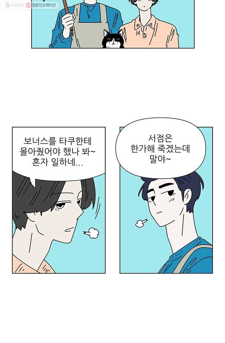 그래서 오늘도 삽니다 49화 4