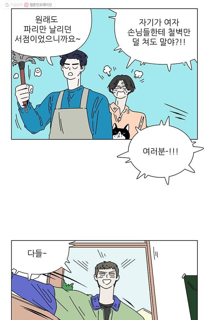 그래서 오늘도 삽니다 49화 5
