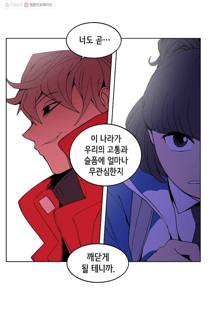 스트레서 5화 2