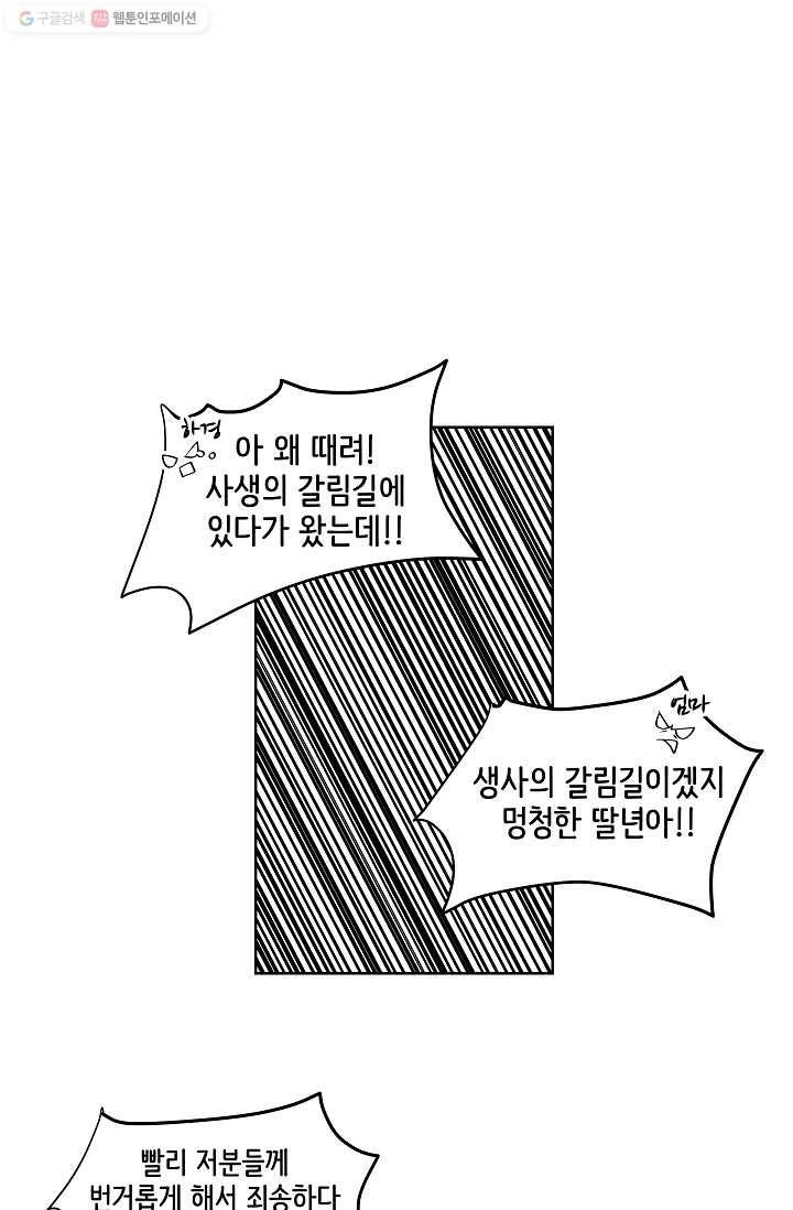 스트레서 5화 10