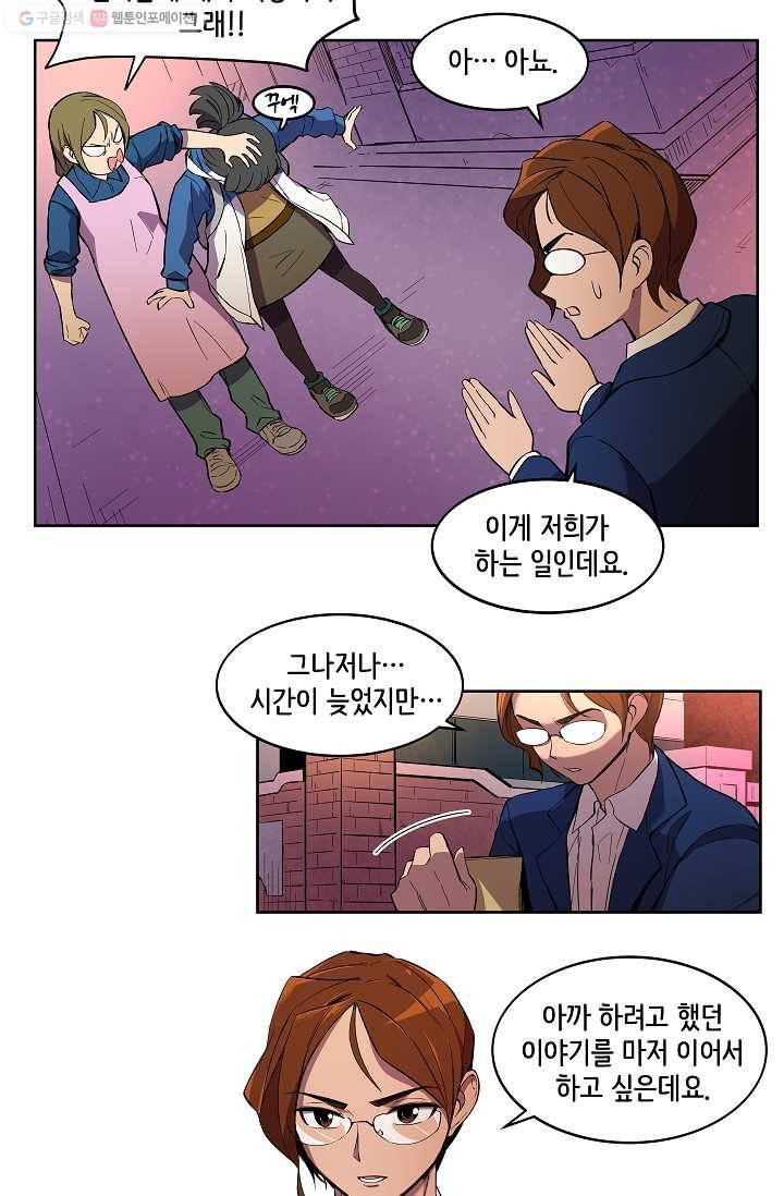 스트레서 5화 11