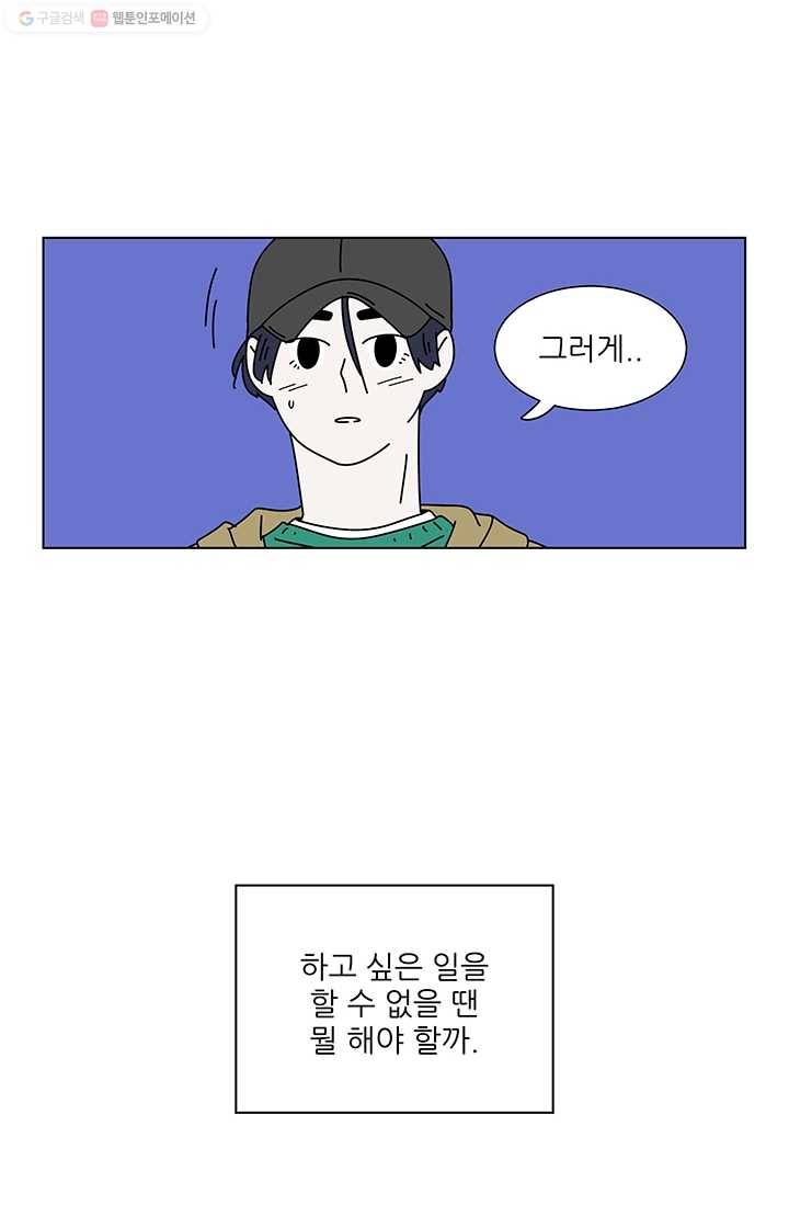 그래서 오늘도 삽니다 65화 4