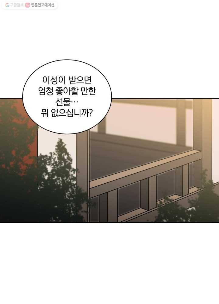 꽃을 문 짐승 32화 1