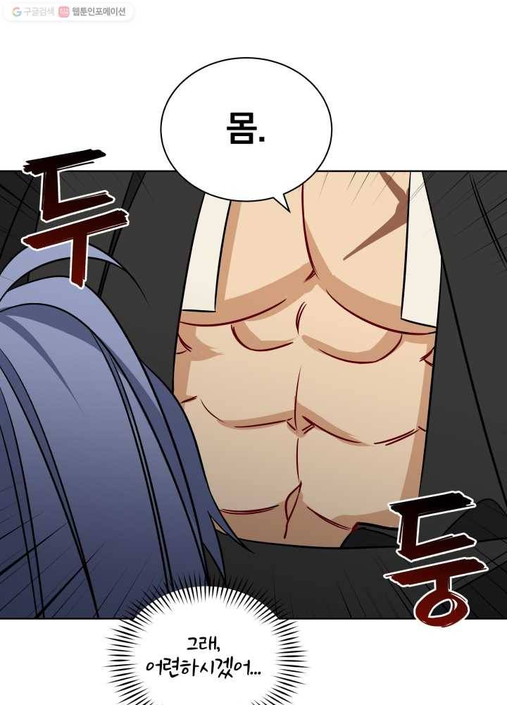꽃을 문 짐승 32화 2