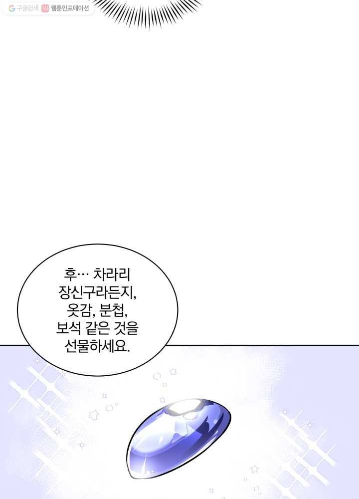 꽃을 문 짐승 32화 3