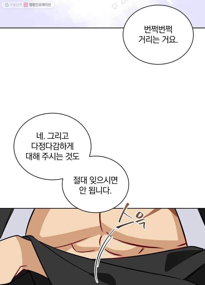 꽃을 문 짐승 32화 4