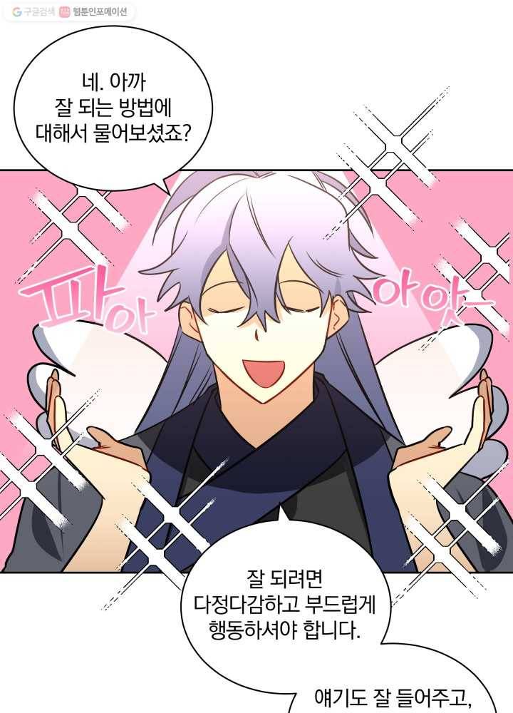 꽃을 문 짐승 32화 8