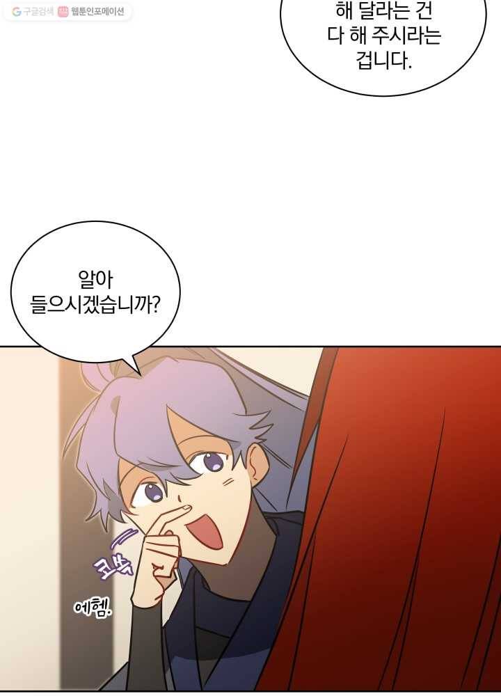 꽃을 문 짐승 32화 9