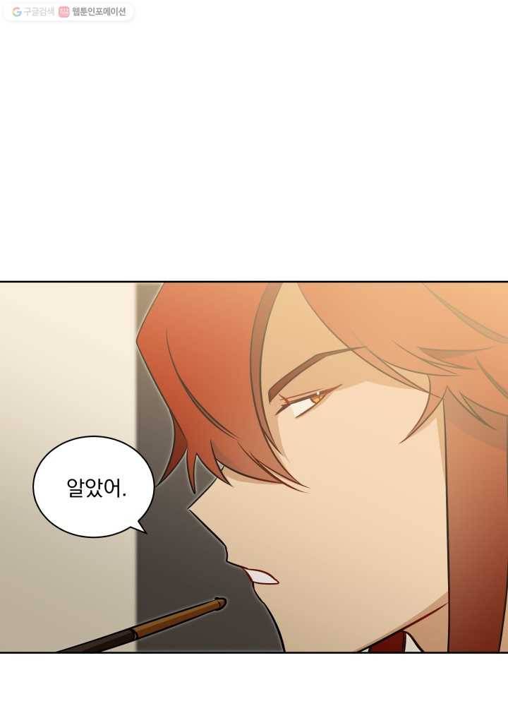 꽃을 문 짐승 32화 10