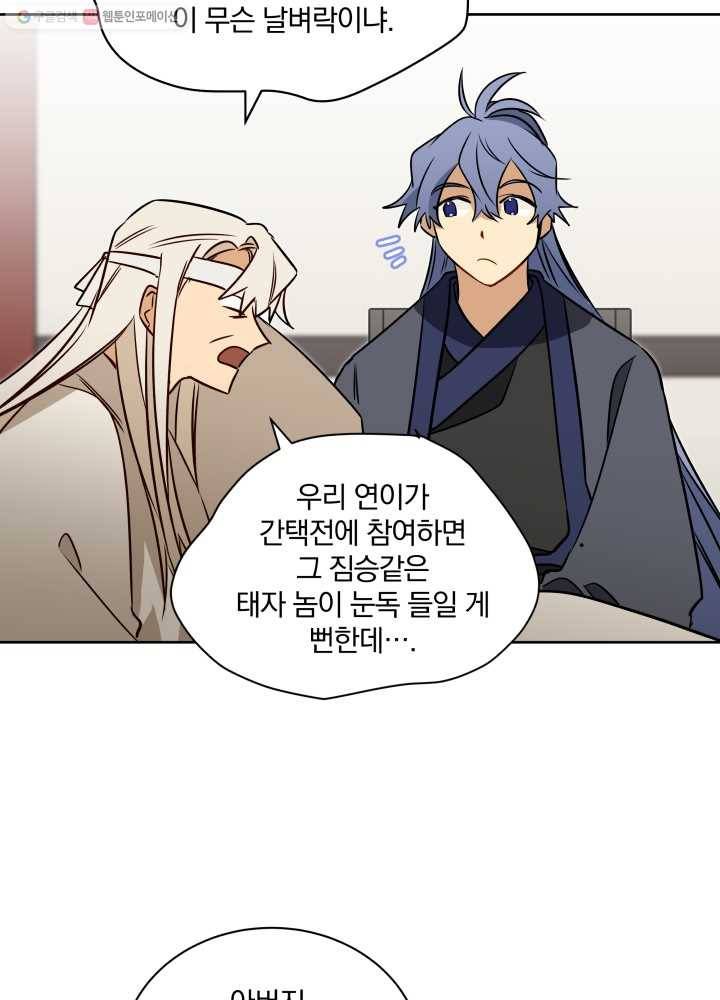 꽃을 문 짐승 32화 13