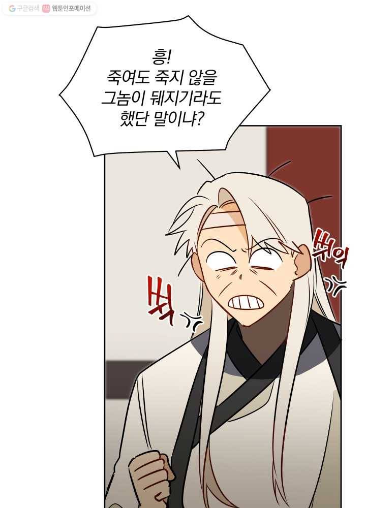 꽃을 문 짐승 32화 15