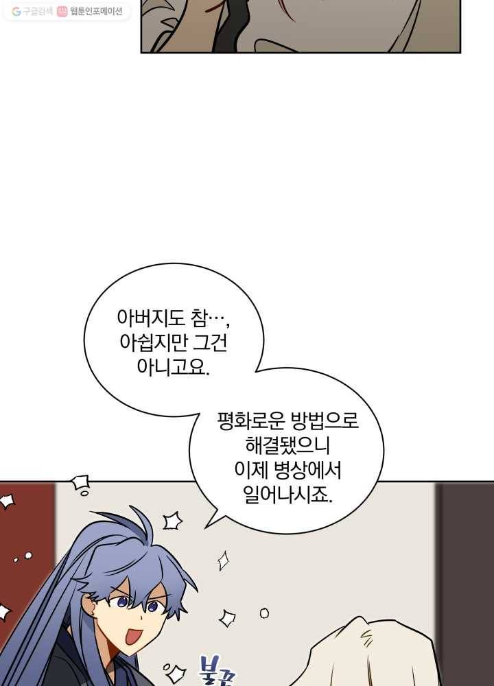 꽃을 문 짐승 32화 16
