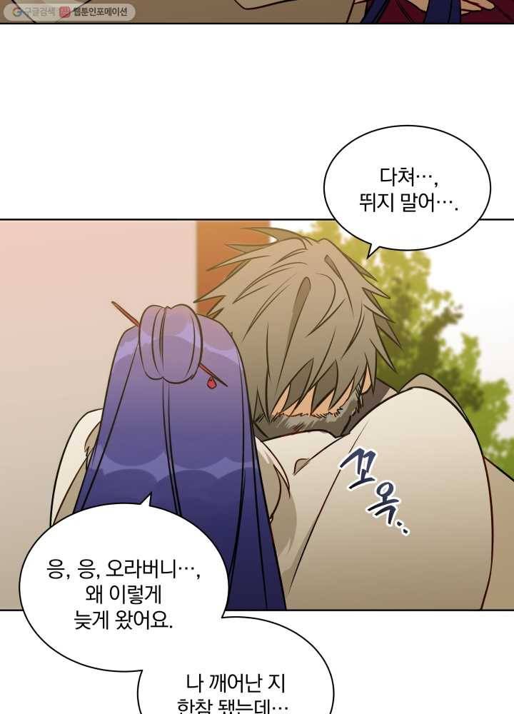 꽃을 문 짐승 35화 2