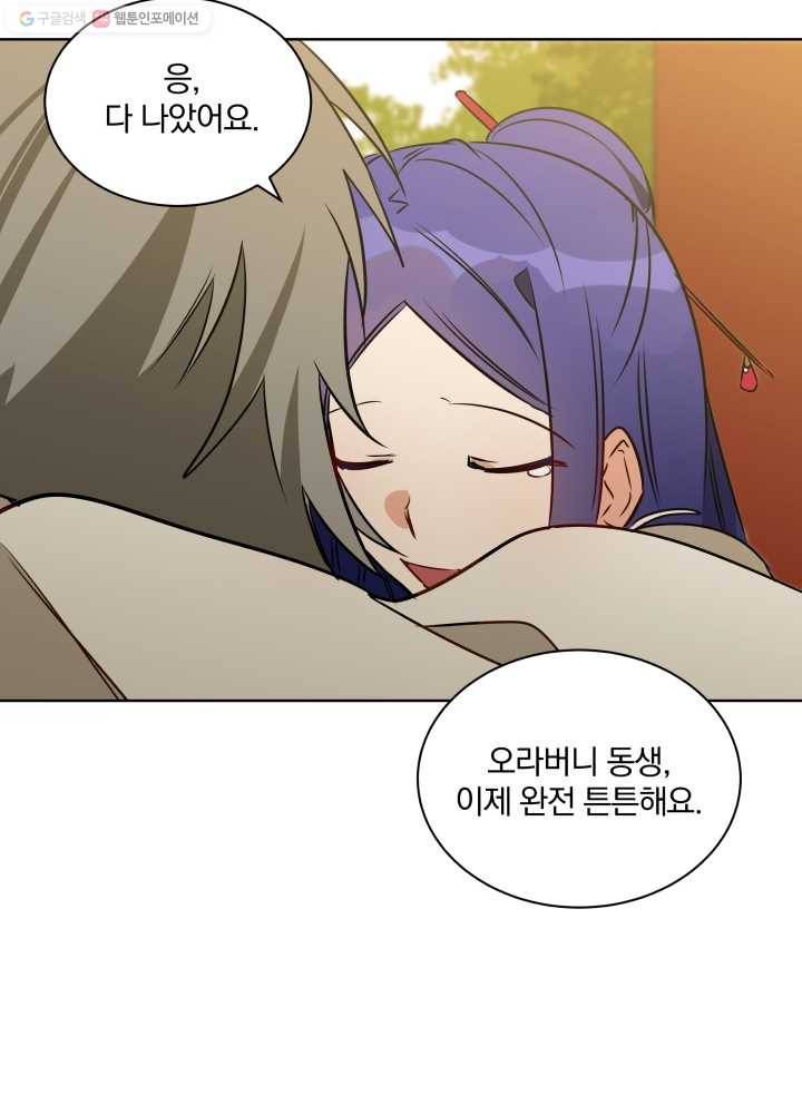 꽃을 문 짐승 35화 4