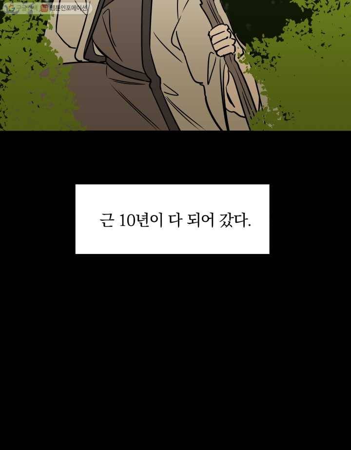 꽃을 문 짐승 35화 7