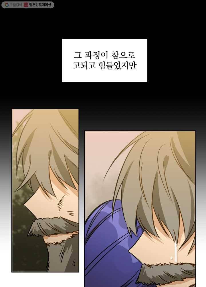 꽃을 문 짐승 35화 8