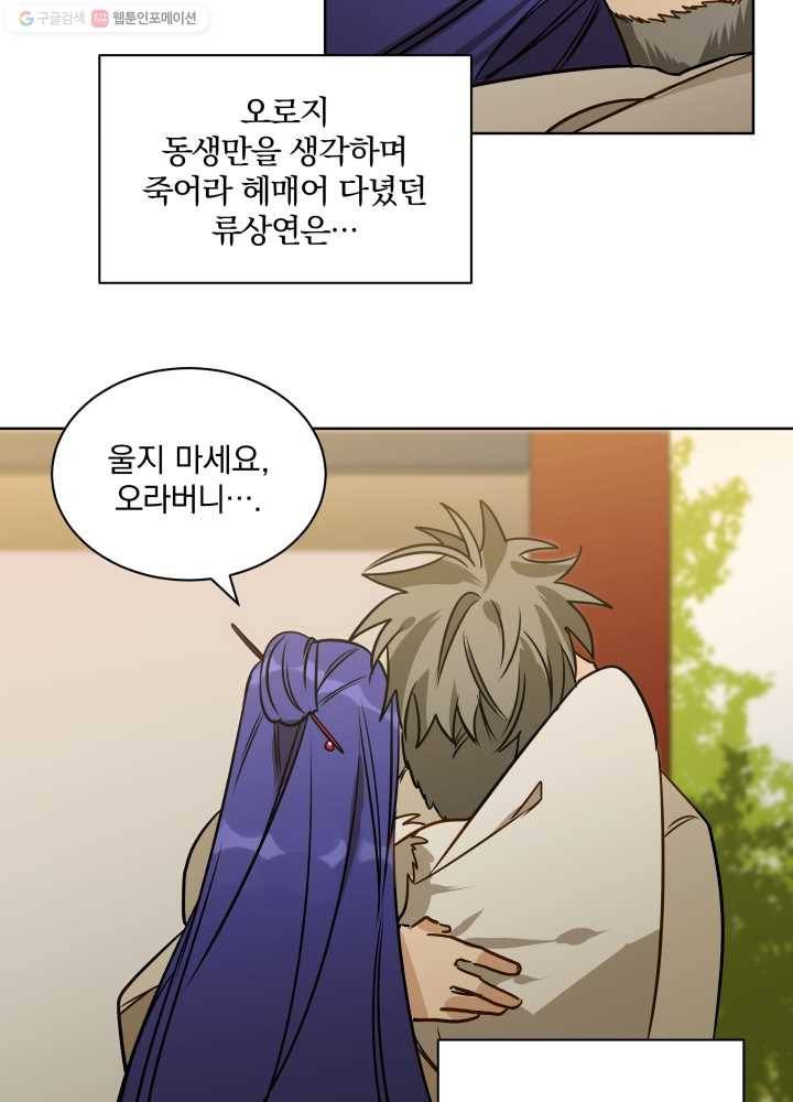 꽃을 문 짐승 35화 9