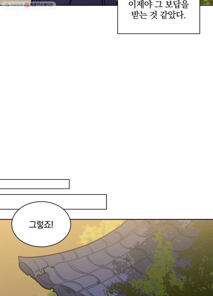 꽃을 문 짐승 35화 10