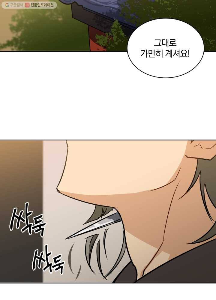 꽃을 문 짐승 35화 11