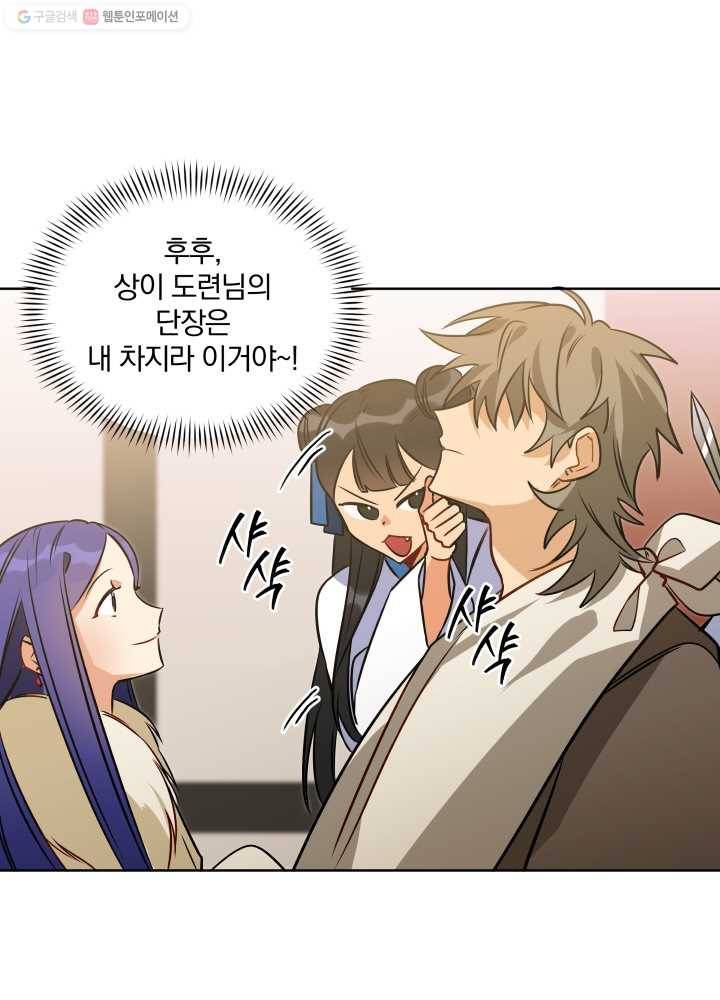 꽃을 문 짐승 35화 13