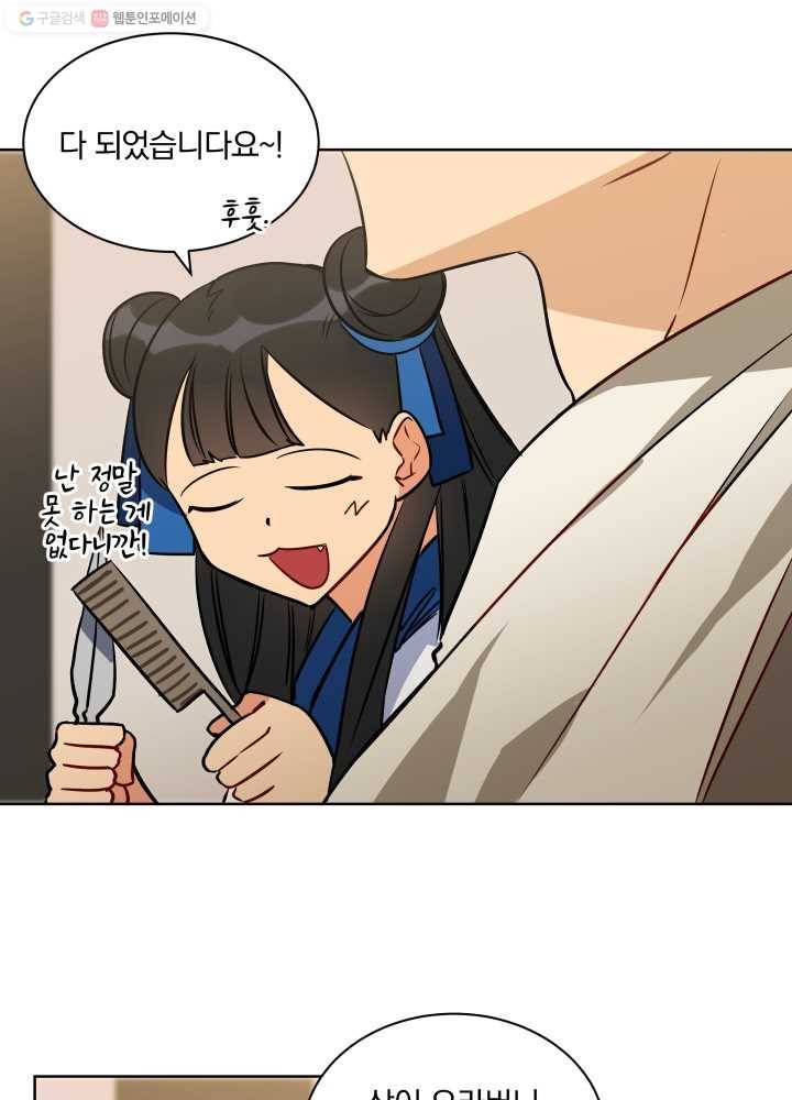 꽃을 문 짐승 35화 14