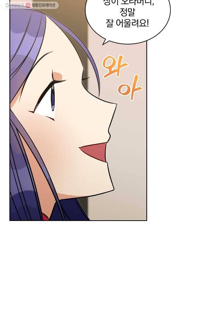 꽃을 문 짐승 35화 15