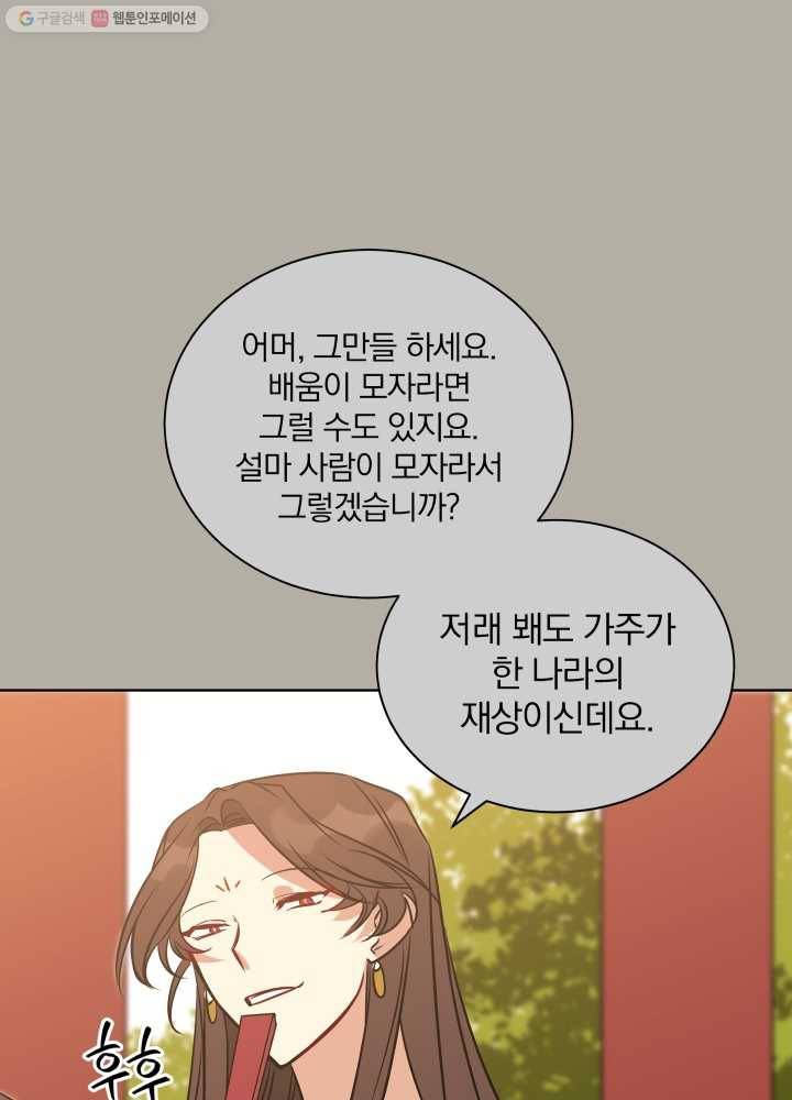 꽃을 문 짐승 38화 1