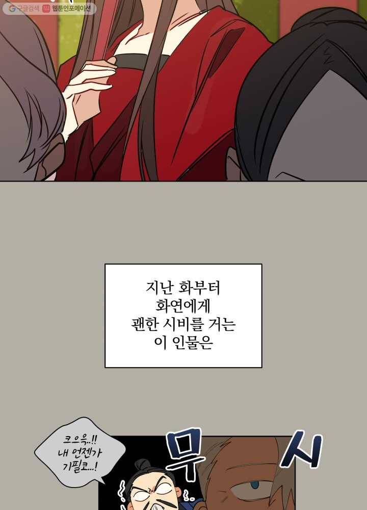 꽃을 문 짐승 38화 2