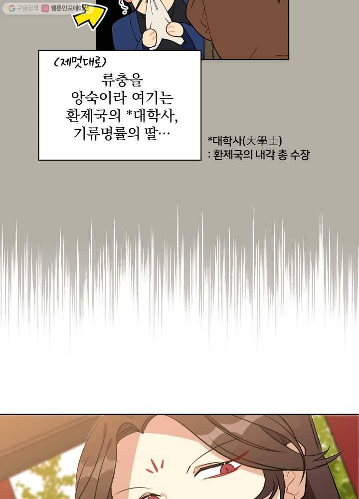 꽃을 문 짐승 38화 3