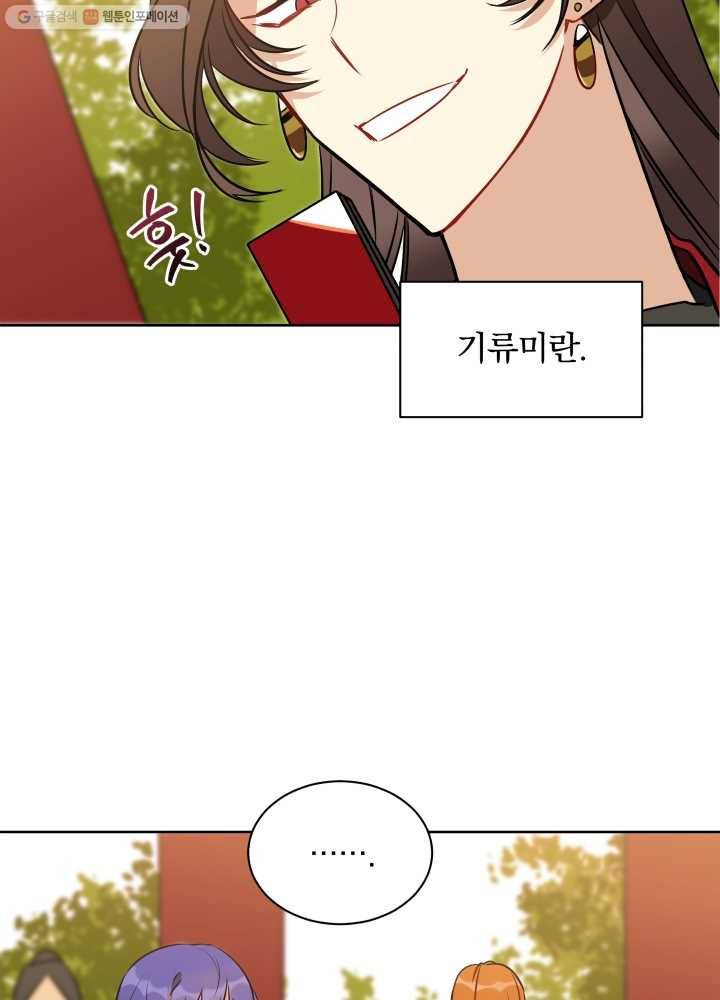 꽃을 문 짐승 38화 4