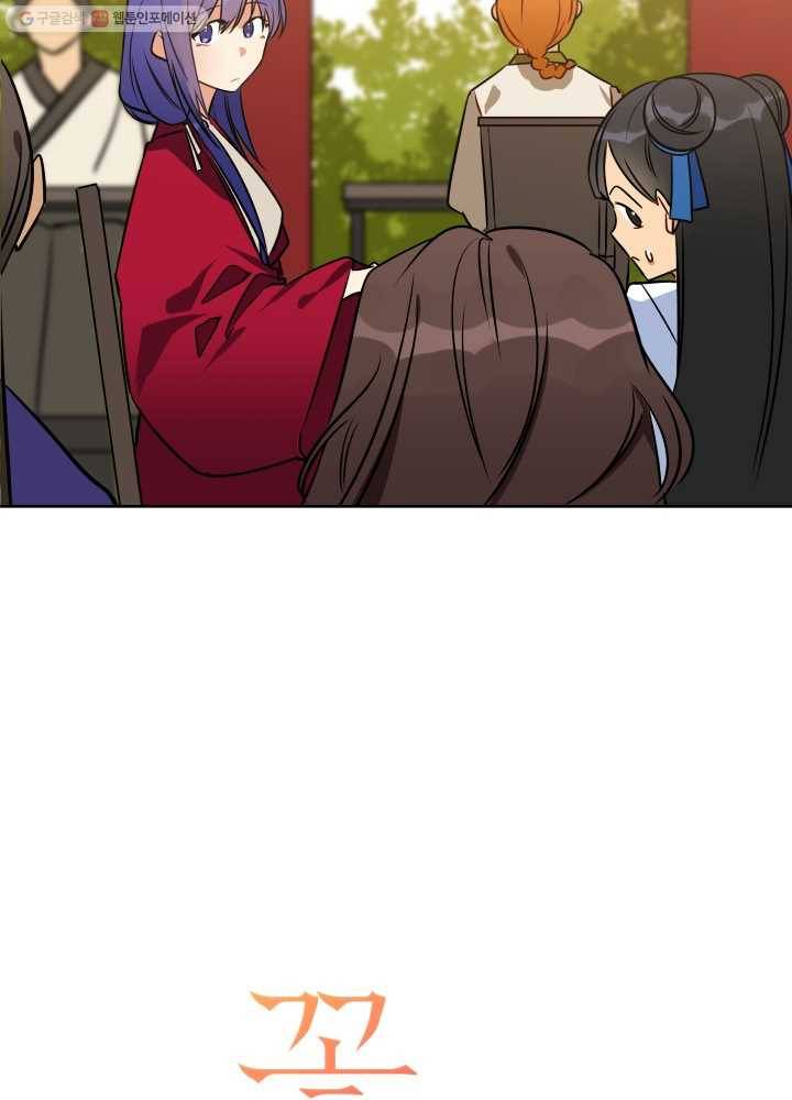 꽃을 문 짐승 38화 5