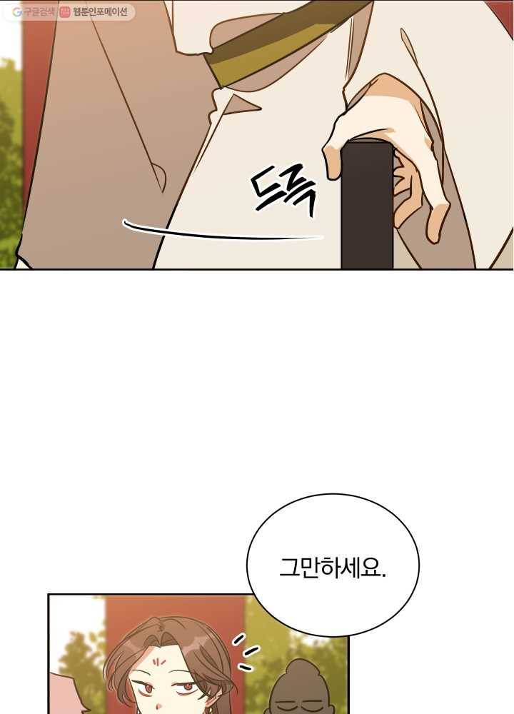 꽃을 문 짐승 38화 8