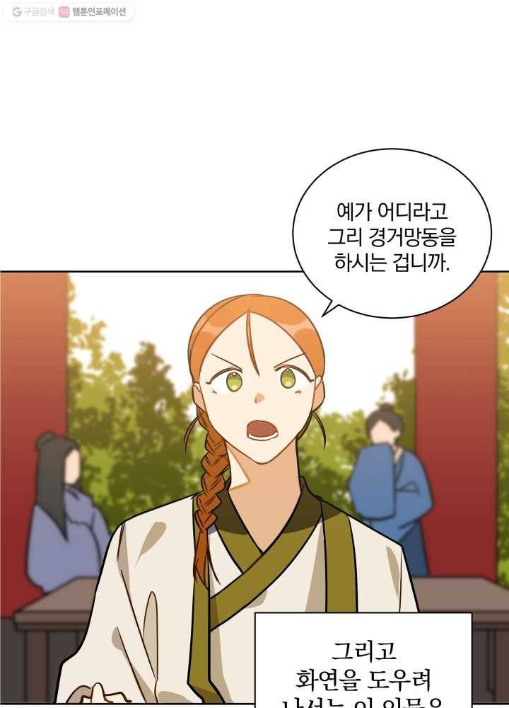꽃을 문 짐승 38화 10