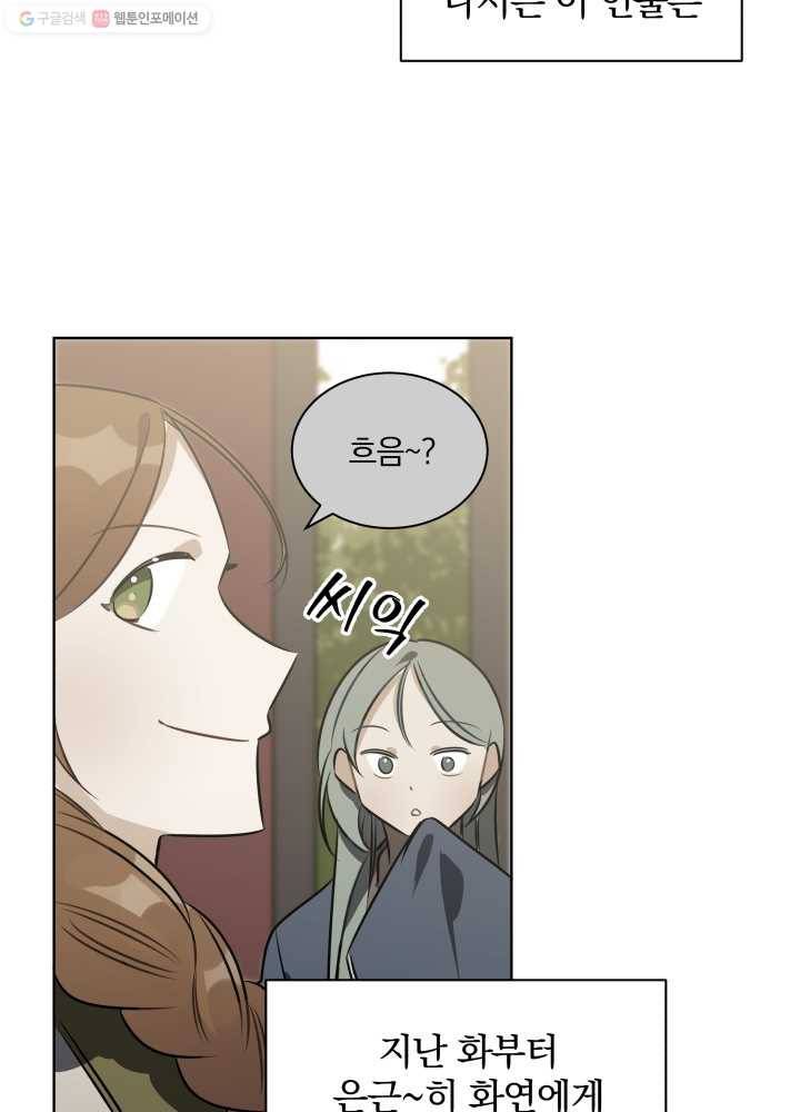 꽃을 문 짐승 38화 11