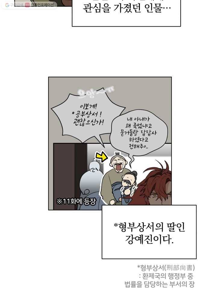꽃을 문 짐승 38화 12