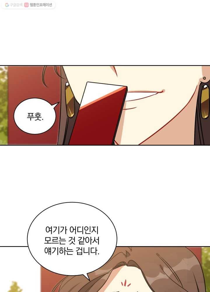 꽃을 문 짐승 38화 13