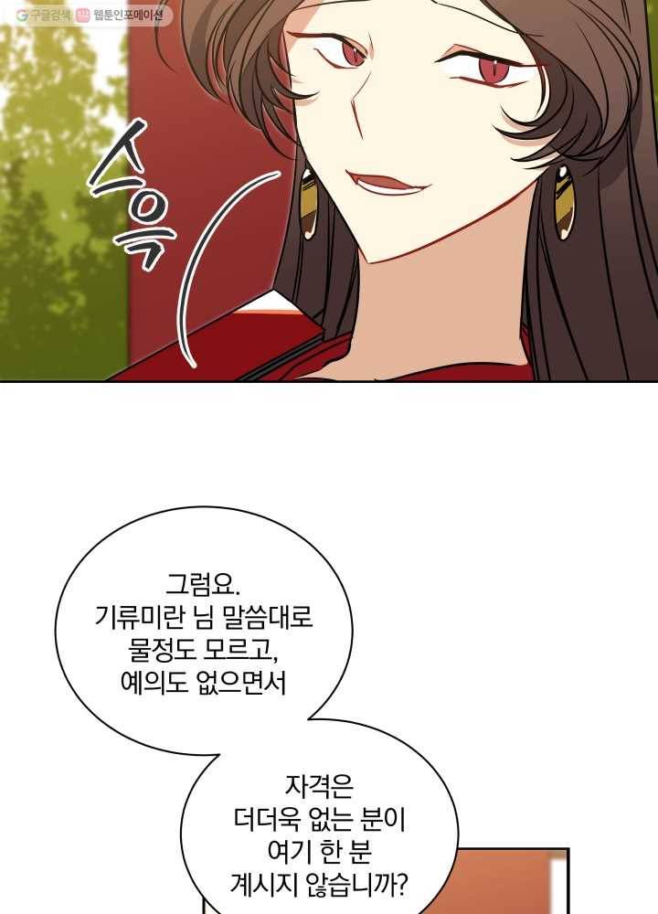 꽃을 문 짐승 38화 14